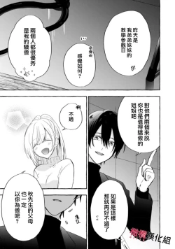 Page 150 of Sukui, Sukuware | 乞救之噬，覆食殆尽 Ch.1-5