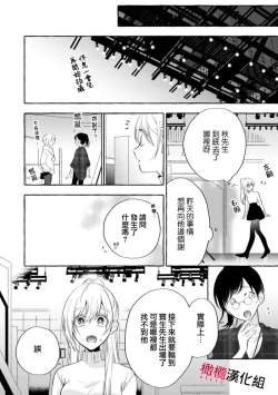 Page 165 of Sukui, Sukuware | 乞救之噬，覆食殆尽 Ch.1-5