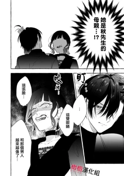 Page 169 of Sukui, Sukuware | 乞救之噬，覆食殆尽 Ch.1-5