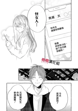 Page 66 of Sukui, Sukuware | 乞救之噬，覆食殆尽 Ch.1-5