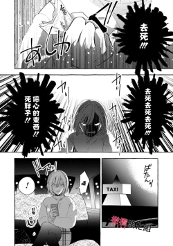 Page 74 of Sukui, Sukuware | 乞救之噬，覆食殆尽 Ch.1-5