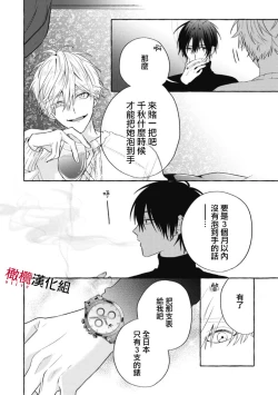 Page 85 of Sukui, Sukuware | 乞救之噬，覆食殆尽 Ch.1-5