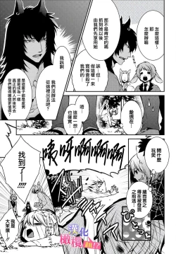 Page 13 of Zenkou Seito ni Nerawareru!? Osu shika Inai Kemono Gakuen| 被全校师生盯上了!? 只有雄性的怪物学园