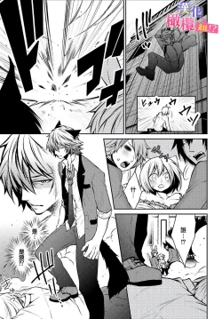 Page 15 of Zenkou Seito ni Nerawareru!? Osu shika Inai Kemono Gakuen| 被全校师生盯上了!? 只有雄性的怪物学园