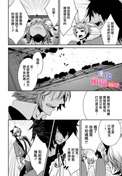 Page 16 of Zenkou Seito ni Nerawareru!? Osu shika Inai Kemono Gakuen| 被全校师生盯上了!? 只有雄性的怪物学园