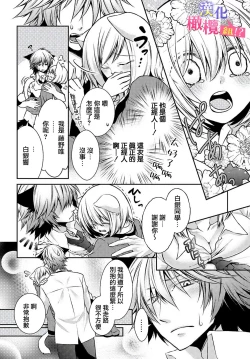 Page 20 of Zenkou Seito ni Nerawareru!? Osu shika Inai Kemono Gakuen| 被全校师生盯上了!? 只有雄性的怪物学园