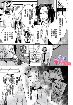 Page 21 of Zenkou Seito ni Nerawareru!? Osu shika Inai Kemono Gakuen| 被全校师生盯上了!? 只有雄性的怪物学园