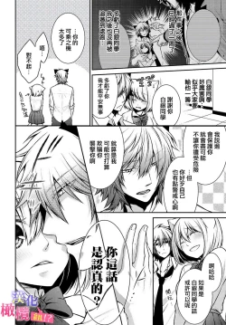 Page 30 of Zenkou Seito ni Nerawareru!? Osu shika Inai Kemono Gakuen| 被全校师生盯上了!? 只有雄性的怪物学园