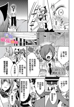 Page 31 of Zenkou Seito ni Nerawareru!? Osu shika Inai Kemono Gakuen| 被全校师生盯上了!? 只有雄性的怪物学园