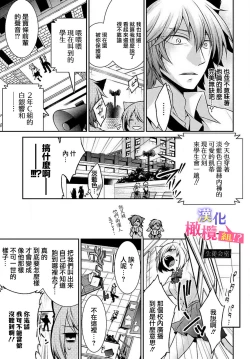 Page 35 of Zenkou Seito ni Nerawareru!? Osu shika Inai Kemono Gakuen| 被全校师生盯上了!? 只有雄性的怪物学园