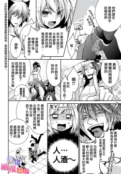 Page 38 of Zenkou Seito ni Nerawareru!? Osu shika Inai Kemono Gakuen| 被全校师生盯上了!? 只有雄性的怪物学园