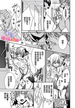 Page 3 of Zenkou Seito ni Nerawareru!? Osu shika Inai Kemono Gakuen| 被全校师生盯上了!? 只有雄性的怪物学园