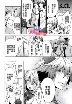 Page 40 of Zenkou Seito ni Nerawareru!? Osu shika Inai Kemono Gakuen| 被全校师生盯上了!? 只有雄性的怪物学园