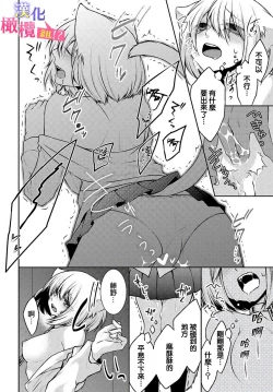 Page 46 of Zenkou Seito ni Nerawareru!? Osu shika Inai Kemono Gakuen| 被全校师生盯上了!? 只有雄性的怪物学园