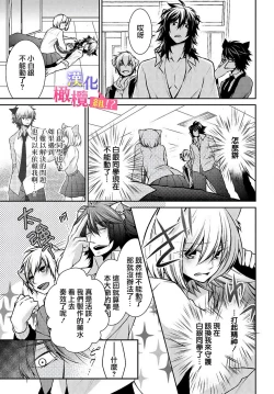 Page 49 of Zenkou Seito ni Nerawareru!? Osu shika Inai Kemono Gakuen| 被全校师生盯上了!? 只有雄性的怪物学园