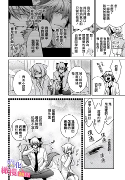 Page 52 of Zenkou Seito ni Nerawareru!? Osu shika Inai Kemono Gakuen| 被全校师生盯上了!? 只有雄性的怪物学园