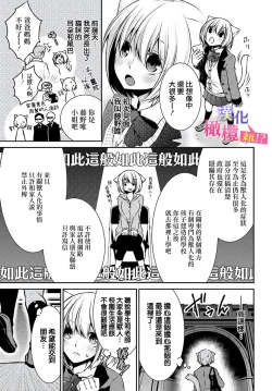 Page 5 of Zenkou Seito ni Nerawareru!? Osu shika Inai Kemono Gakuen| 被全校师生盯上了!? 只有雄性的怪物学园
