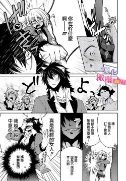 Page 9 of Zenkou Seito ni Nerawareru!? Osu shika Inai Kemono Gakuen| 被全校师生盯上了!? 只有雄性的怪物学园