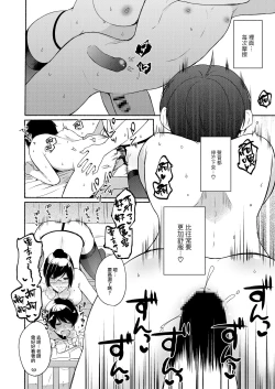 Page 19 of Sensei ni Kanri Sareru | 被老师管理