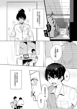 Page 6 of Sensei ni Kanri Sareru | 被老师管理