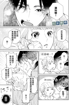 Page 11 of Namaiki Danshi ni Camera no Mae de Koibito Play o Shiirarete imasu! | 和狂妄男子在镜头前的强制恋人play!
