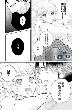 Page 17 of Namaiki Danshi ni Camera no Mae de Koibito Play o Shiirarete imasu! | 和狂妄男子在镜头前的强制恋人play!