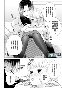 Page 20 of Namaiki Danshi ni Camera no Mae de Koibito Play o Shiirarete imasu! | 和狂妄男子在镜头前的强制恋人play!