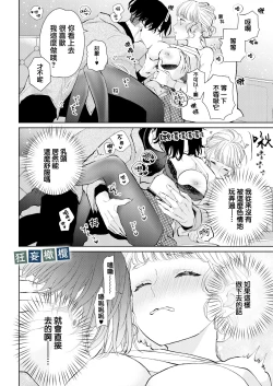 Page 26 of Namaiki Danshi ni Camera no Mae de Koibito Play o Shiirarete imasu! | 和狂妄男子在镜头前的强制恋人play!