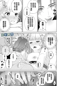 Page 27 of Namaiki Danshi ni Camera no Mae de Koibito Play o Shiirarete imasu! | 和狂妄男子在镜头前的强制恋人play!
