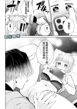 Page 32 of Namaiki Danshi ni Camera no Mae de Koibito Play o Shiirarete imasu! | 和狂妄男子在镜头前的强制恋人play!