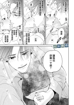 Page 37 of Namaiki Danshi ni Camera no Mae de Koibito Play o Shiirarete imasu! | 和狂妄男子在镜头前的强制恋人play!