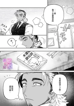 Page 13 of Honou Sex Yasashiki Toshiue Ookami wa Shojo no Pheromone ni Yoishireru | 本能性欲 温柔年上狼沉醉于处女费洛蒙 1