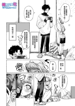 Page 3 of TetsuS Kareshi no Chiikubi wa Ijirareru no o Nozonderu~ | 哲君他也想被蹂躏～想要玩弄抖S男友的乳头～