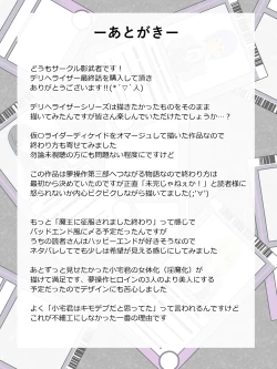 Page 113 of "Shoukanjuu DX DeliHealizer" Saishuu-wa