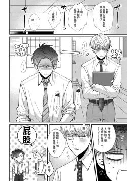 Page 18 of Oretachi Betadatta no ni!! | 明明我们只是普通的β!! Ch. 1