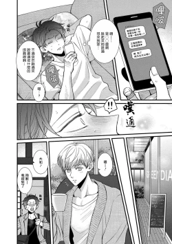 Page 22 of Oretachi Betadatta no ni!! | 明明我们只是普通的β!! Ch. 1