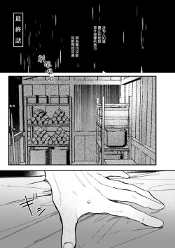 Page 173 of Koi Kogare Utae| 歌唱恋慕～R.I.P.～ Ch. 1-6 + 最终话