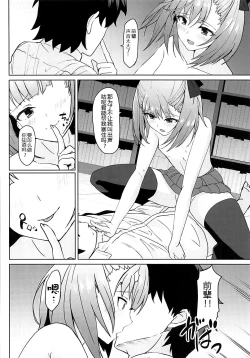 Page 16 of Tokimeki Chaldea Gakuen