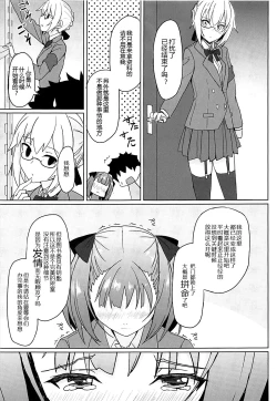 Page 21 of Tokimeki Chaldea Gakuen