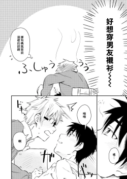 Page 13 of Kare Shirt no Hanashi | 男友衬衫的故事