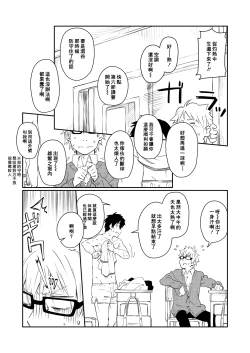 Page 23 of Kare Shirt no Hanashi | 男友衬衫的故事