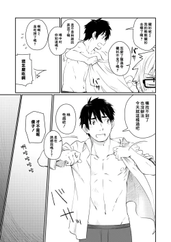 Page 24 of Kare Shirt no Hanashi | 男友衬衫的故事