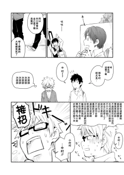 Page 25 of Kare Shirt no Hanashi | 男友衬衫的故事