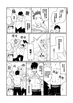 Page 6 of Kare Shirt no Hanashi | 男友衬衫的故事