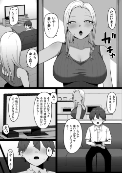 Page 16 of 近所のギャル姉ちゃんにおしおきされるっ！