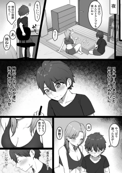 Page 17 of 近所のギャル姉ちゃんにおしおきされるっ！
