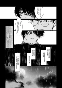 Page 87 of Koi Kogare Utae| 歌唱恋慕～R.I.P.～ Ch. 1-6 + 最终话