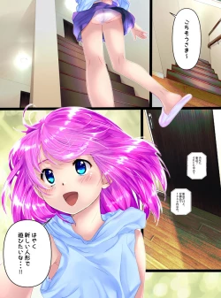 Page 18 of shinenkan オモチャの世界へようこそ