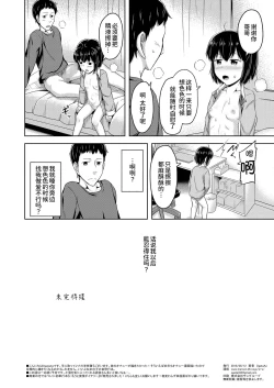 Page 26 of Imouto to Ore no Onanie Jijou