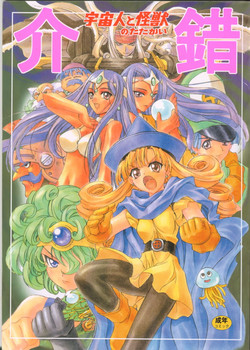 Download Uchuujin To Kaijuu No Tatakai